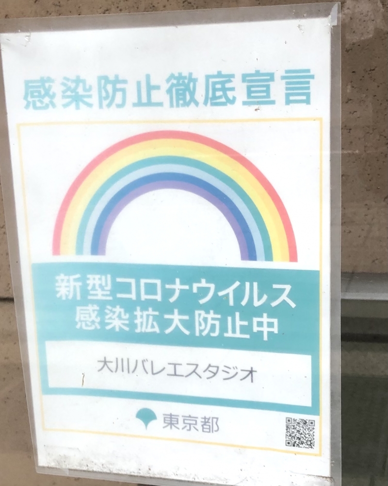 大川バレエスタジオ