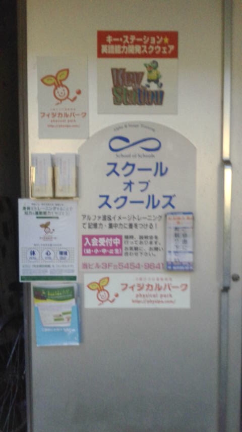 スクールオブスクールズ東京本部校