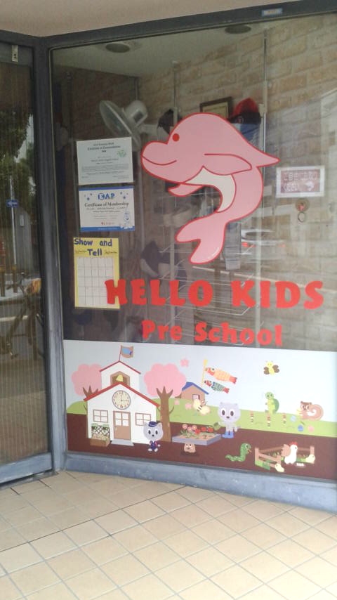 ハローキッズプリスクール玉川通り校