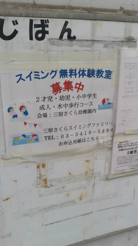 三宿さくらスイミングファミリー_2