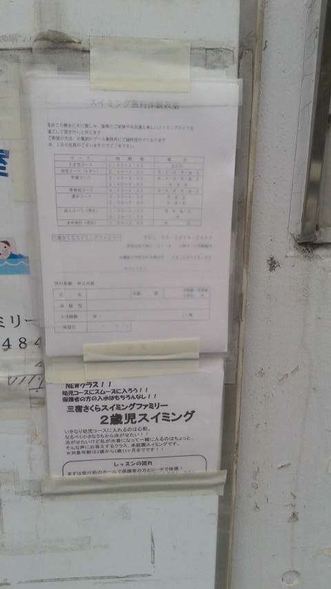 三宿さくらスイミングファミリー_1