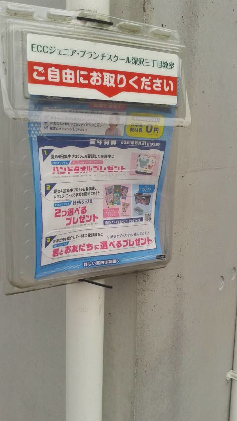 ECCジュニア・BS 深沢3丁目教室_2