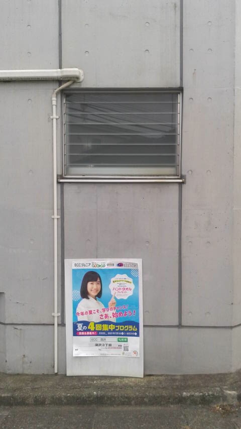 ECCジュニア・BS 深沢3丁目教室