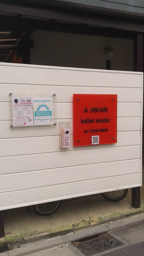阿部ひかりバレエスタジオ_1