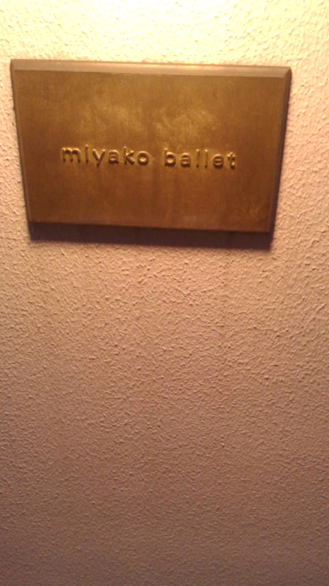 仕田原京バレエスタジオ