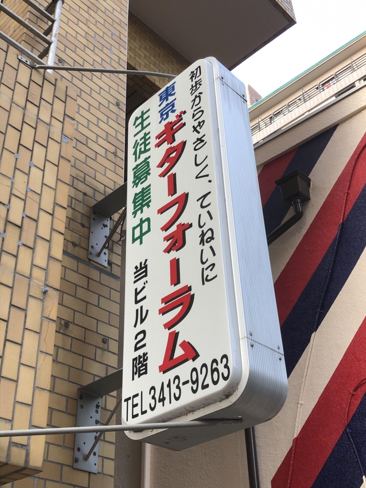 東京ギターフォーラム_1