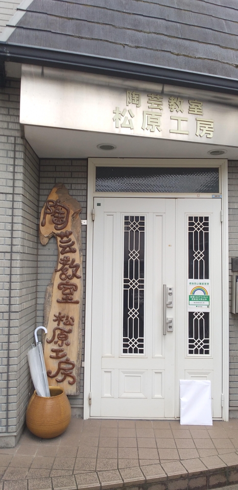 陶芸教室松原工房_1