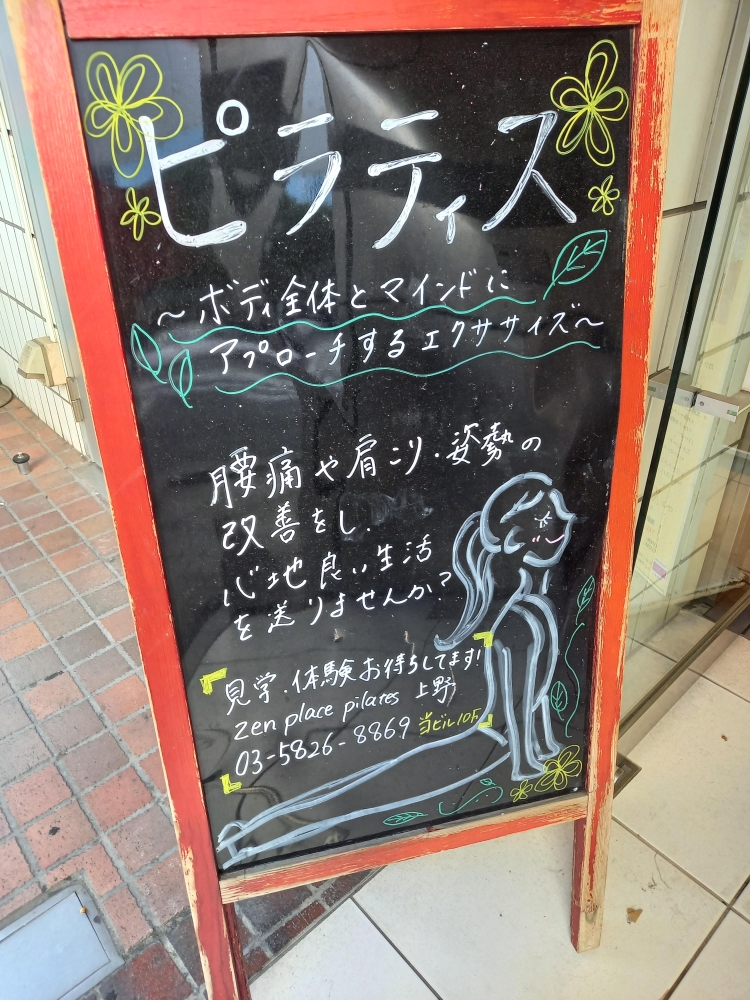 Zen Place Pilates 上野