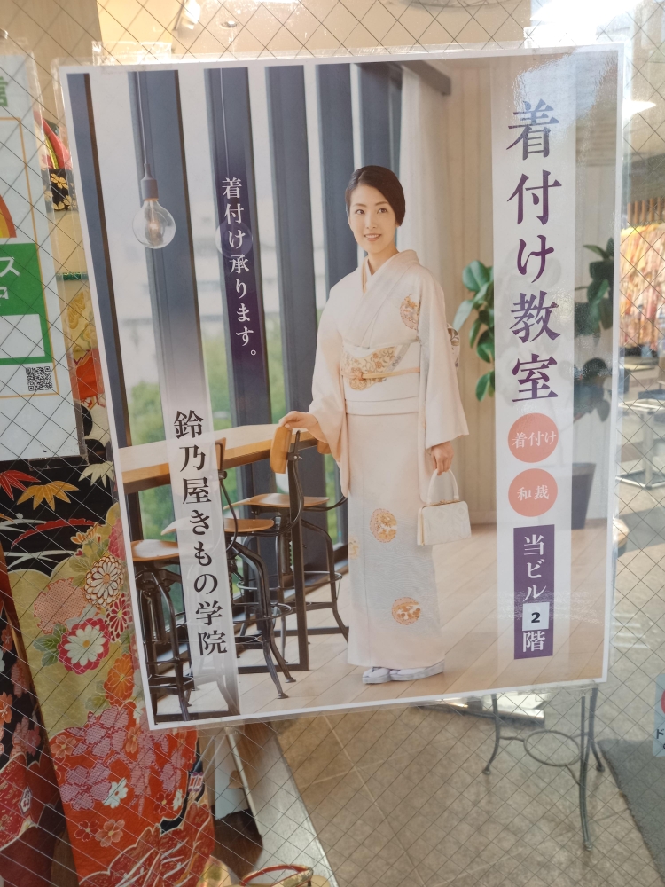 鈴乃屋きもの学院_1