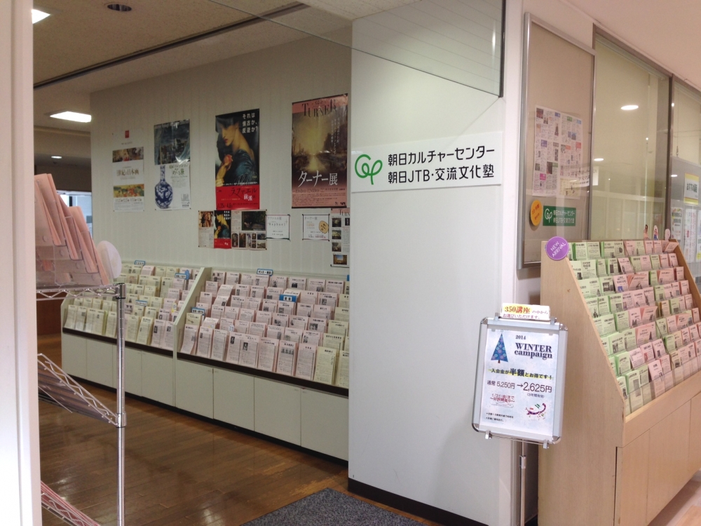 株式会社朝日カルチャーセンター　立川教室