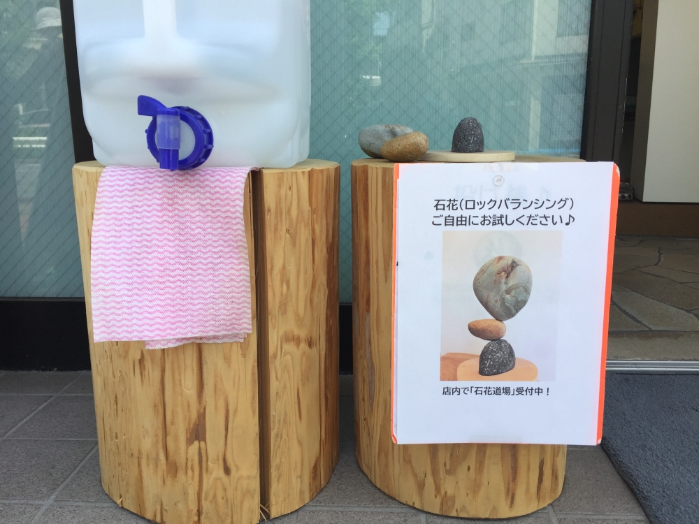 ロックバランシング研究所 石花_1