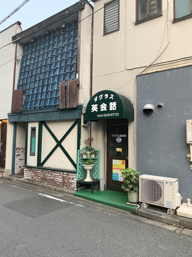 ダグラス英会話