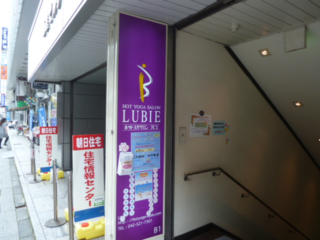 ホットヨガサロン・ラビエ立川店_1