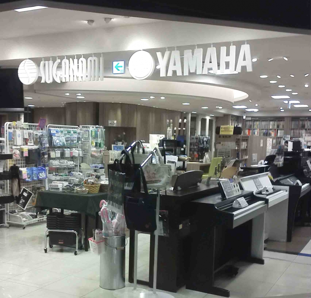 スガナミ楽器(株)ヤマハ音楽教室 多摩センター