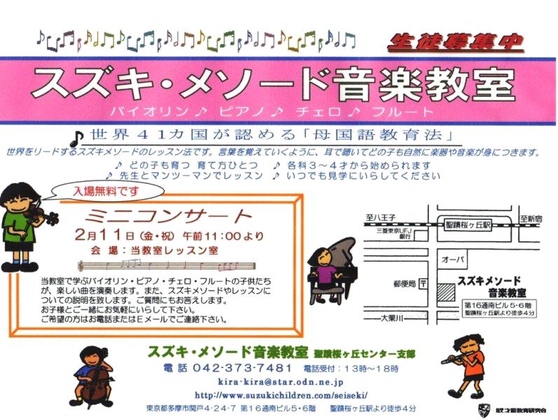 スズキメソード音楽教室聖蹟桜ヶ丘センター_1