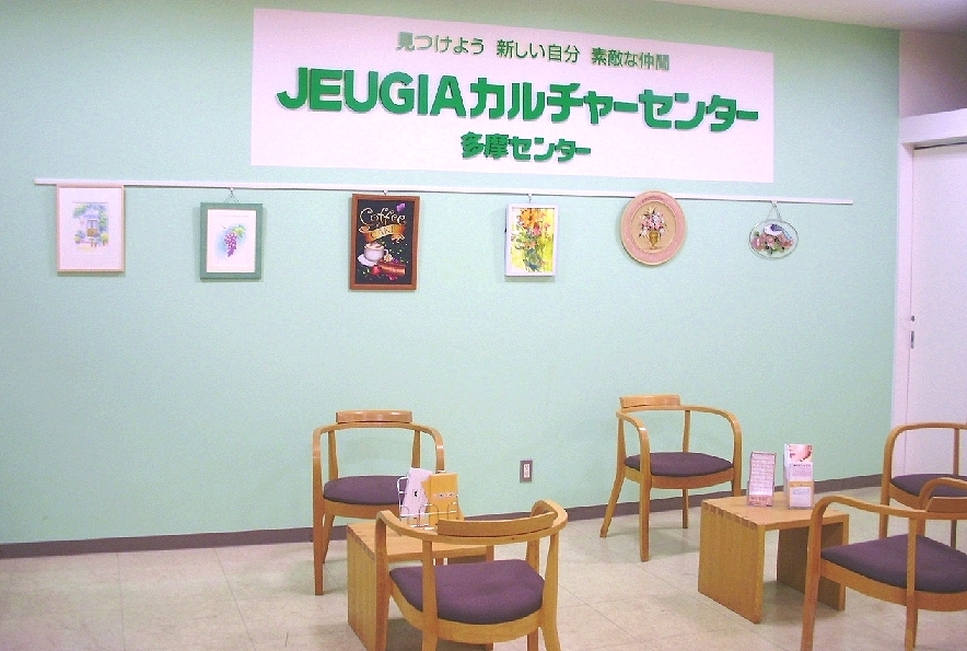 ジュージヤ（ＪＥＵＧＩＡ）カルチャーセンター　多摩センター_1
