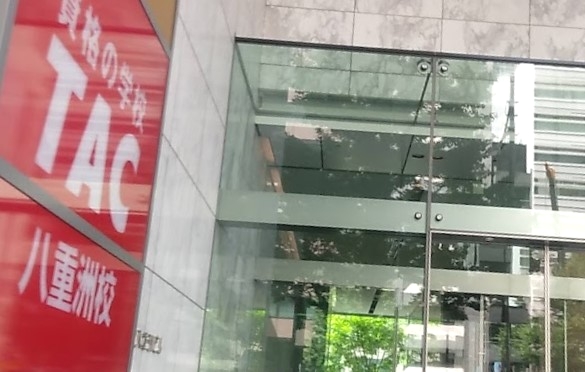 資格の学校 TAC八重洲校_1