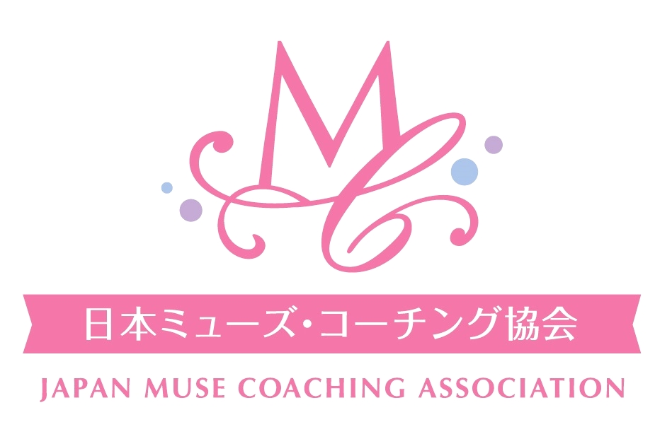 一般社団法人日本ミューズ・コーチング協会銀座校