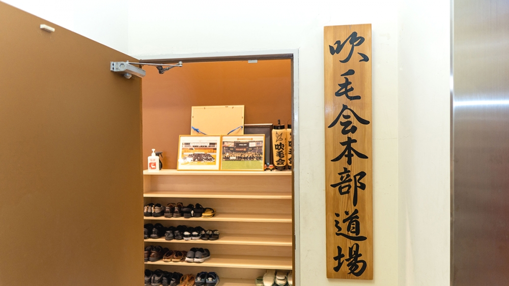 吹毛会　本部道場（日本橋小舟町）_2