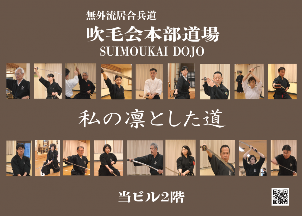 吹毛会　本部道場（日本橋小舟町）_9
