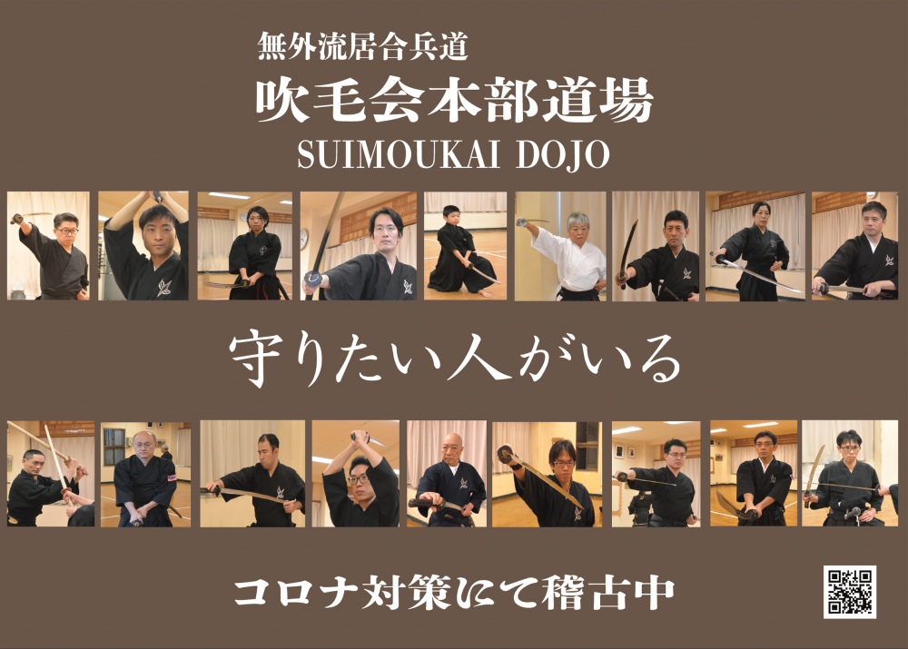 吹毛会　本部道場（日本橋小舟町）_8