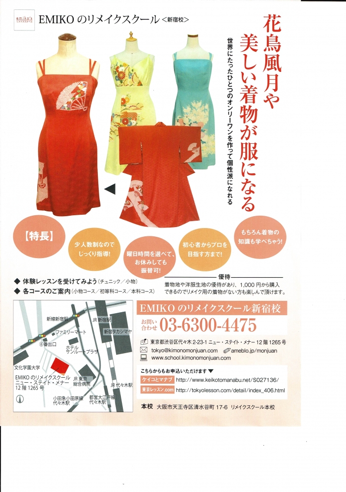 ＥＭＩＫＯのリメイクスクール