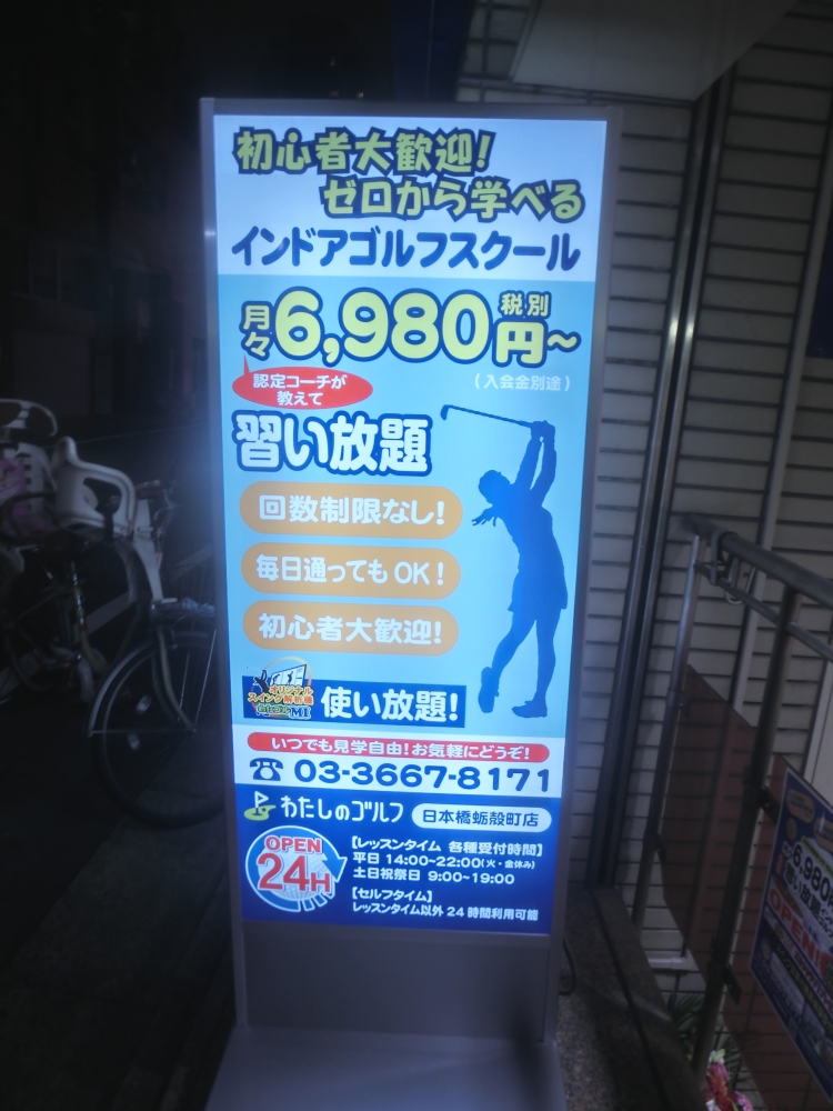 わたしのゴルフ　日本橋蛎殻町店_37