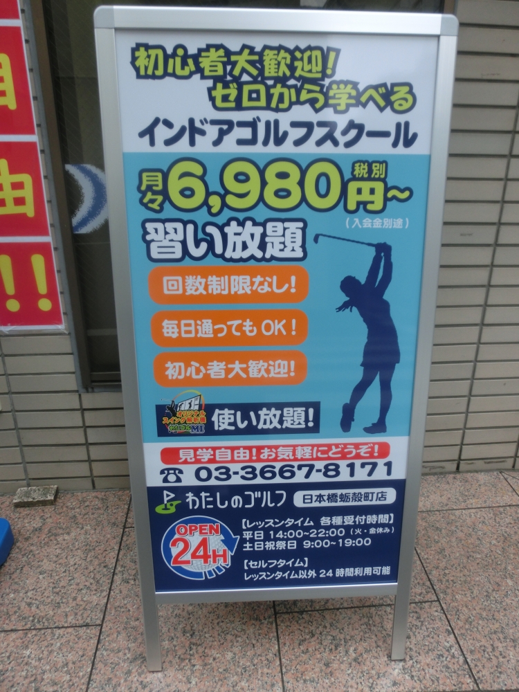 わたしのゴルフ　日本橋蛎殻町店_35