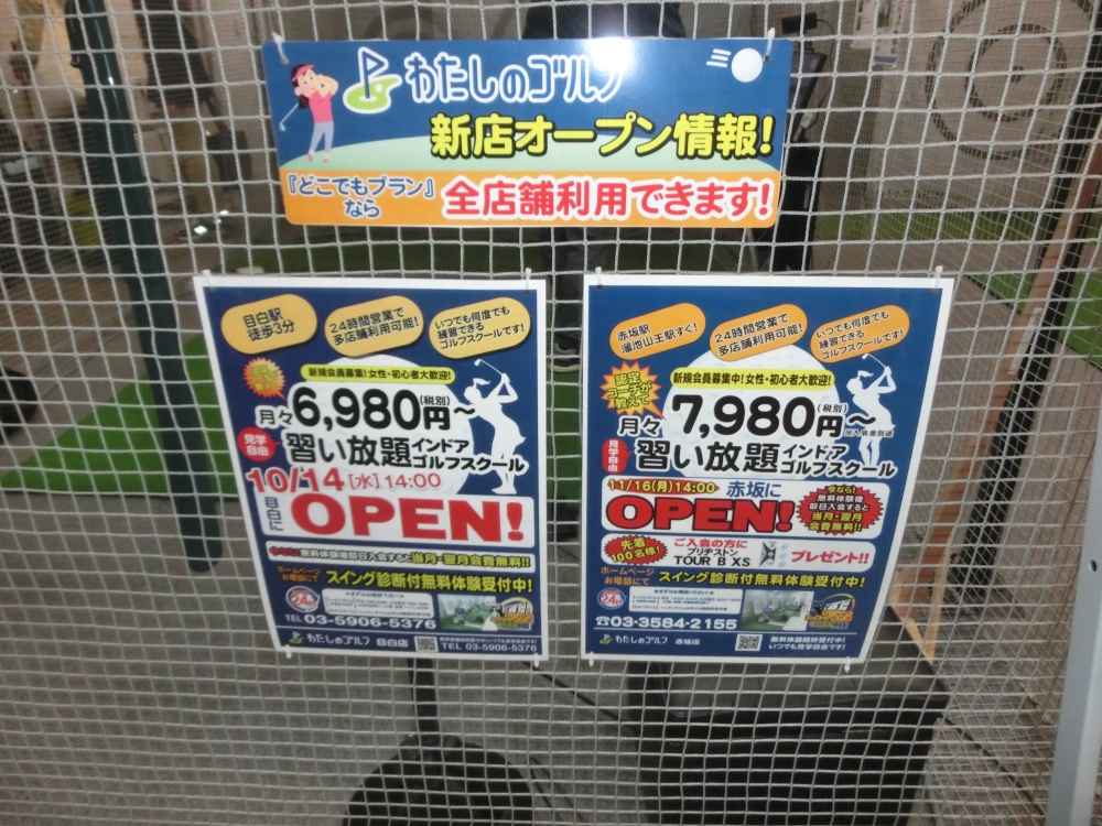 わたしのゴルフ　日本橋蛎殻町店_13