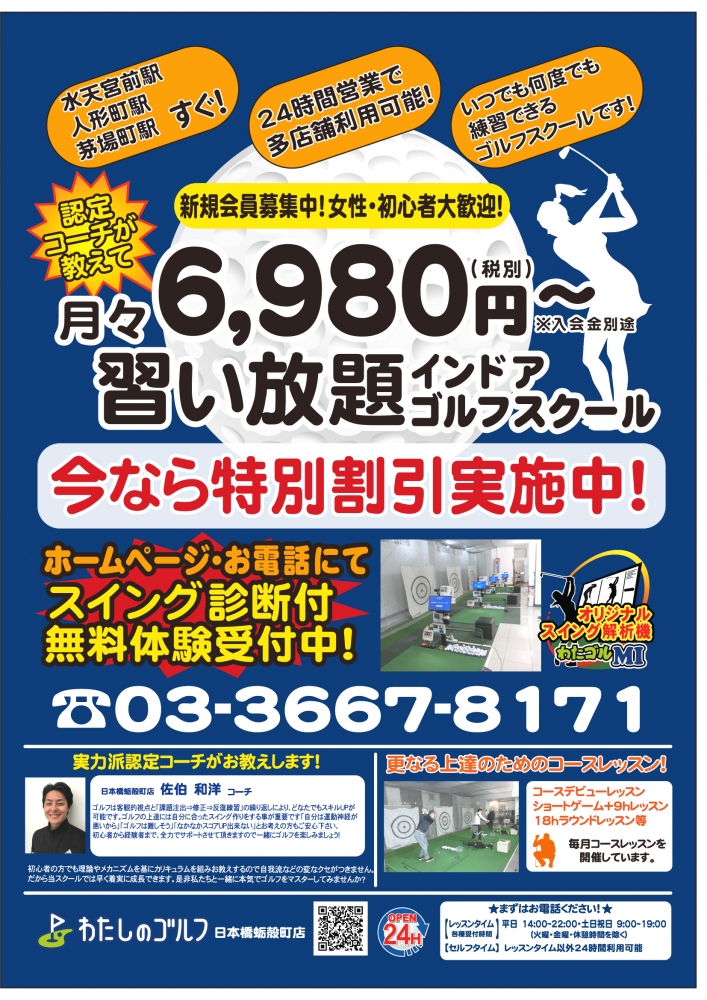 わたしのゴルフ　日本橋蛎殻町店_8