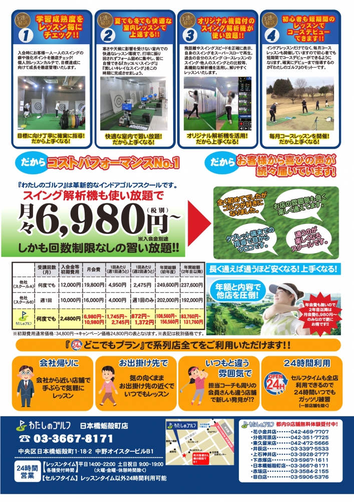 わたしのゴルフ　日本橋蛎殻町店_7