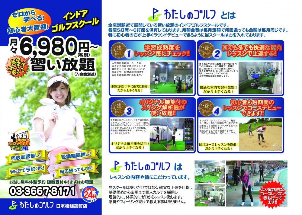 わたしのゴルフ　日本橋蛎殻町店_5
