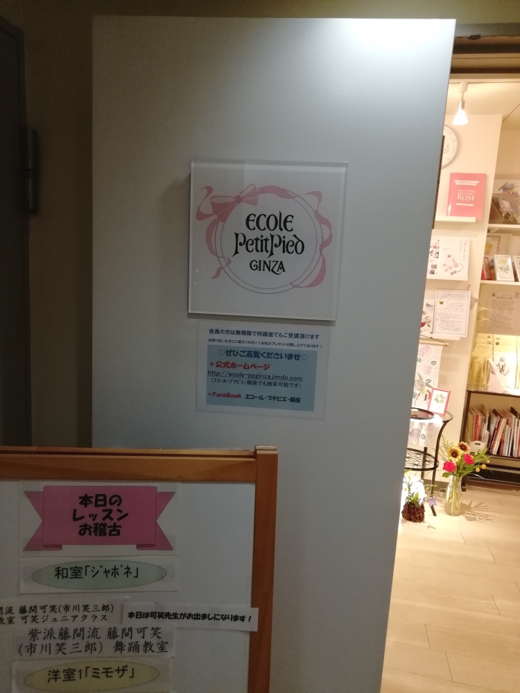 エコールプチピエ銀座