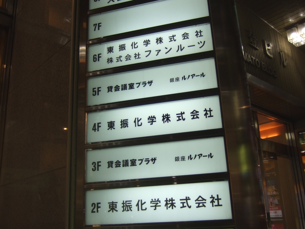 株式会社ファンルーツ