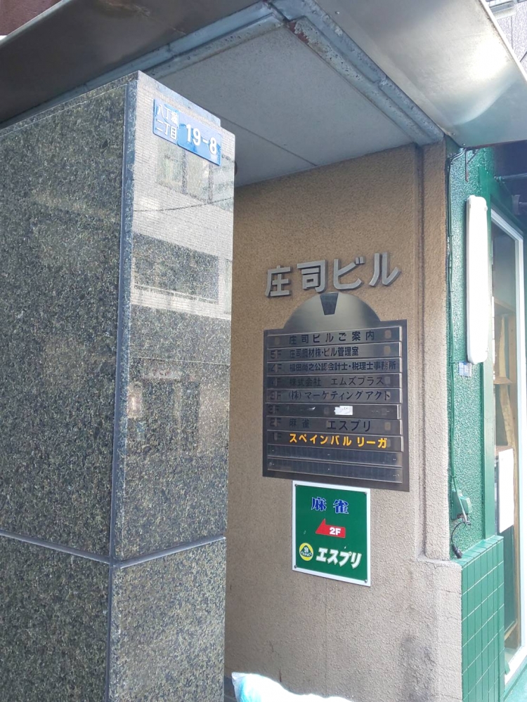 エスプリ　八丁堀店