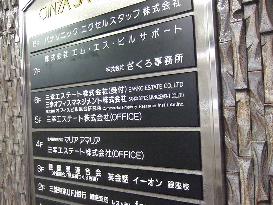 イーオン 銀座校