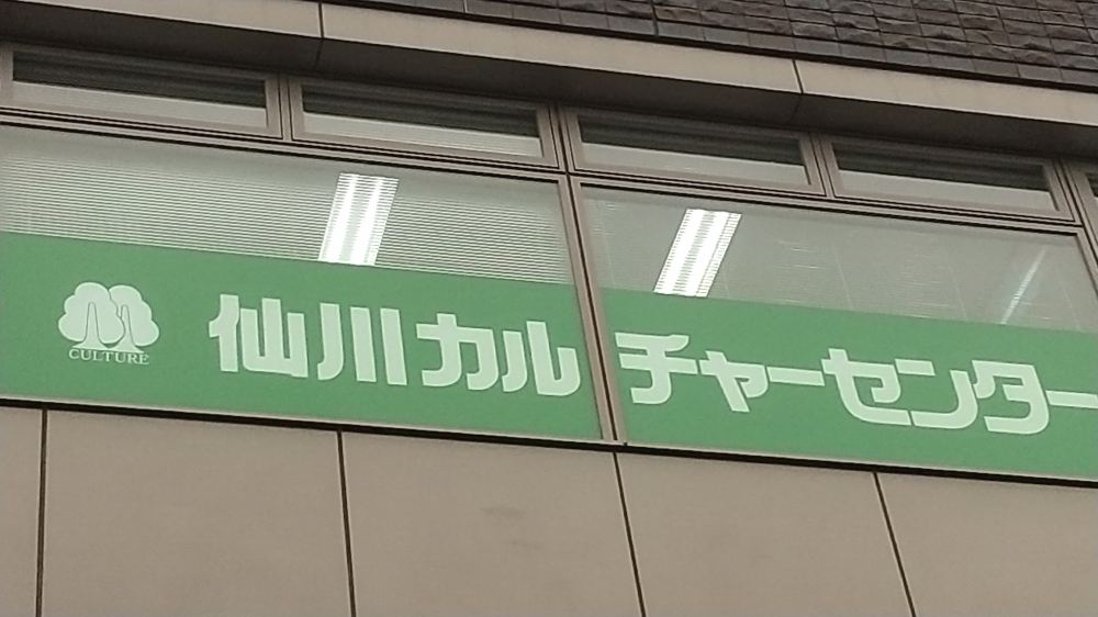 仙川カルチャーセンター_1