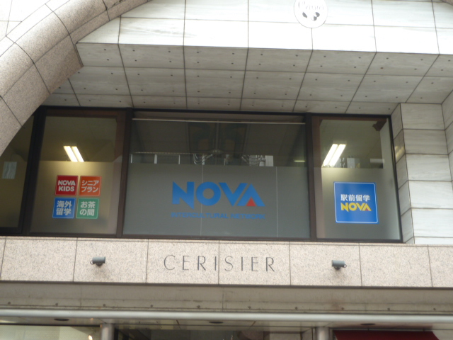 NOVA 調布校_4