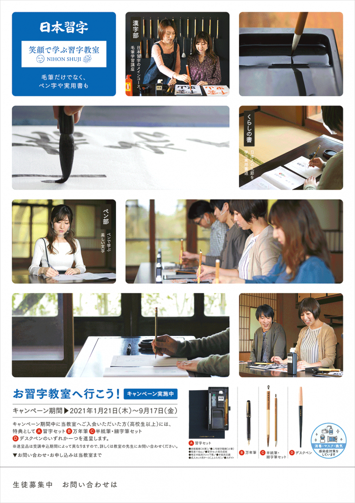 International 書道教室 書salon