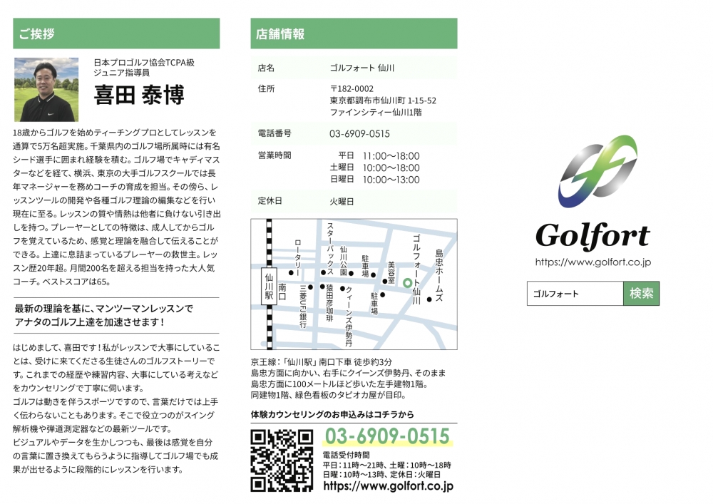 調布 マンツーマンレッスンスタジオ ゴルフォート仙川