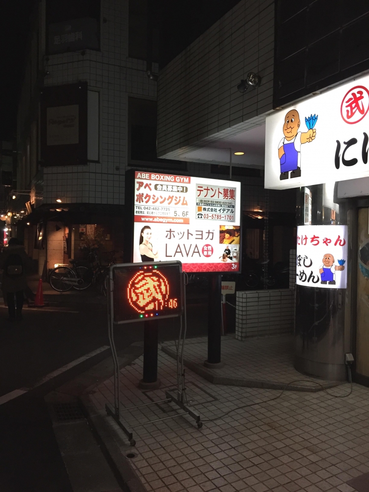 ホットヨガスタジオLAVA 調布店