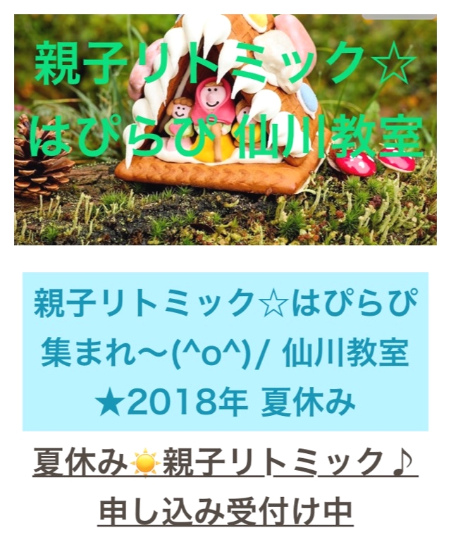 親子リトミック☆はぴらぴ