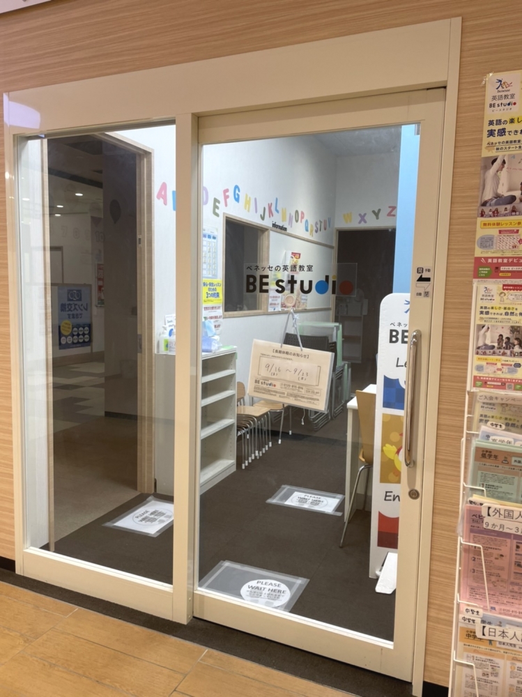 ベネッセの英語教室 ビースタジオ 【BE studio】 キテラタウン調布プラザ_1
