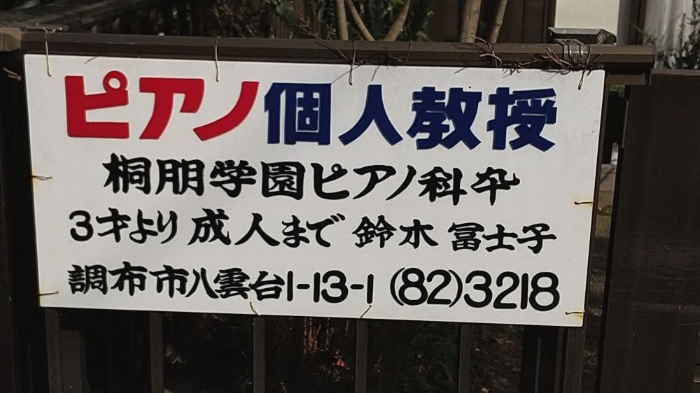鈴木ピアノ教室_2