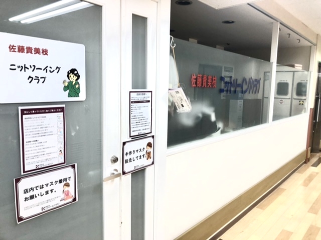 佐藤貴美枝ニットソーイングクラブ調布店_1