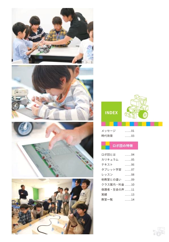 ロボ団水道橋校_1