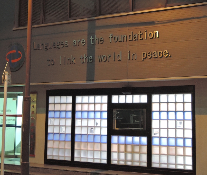 神田外語Ｅｘｔｅｎｓｉｏｎ_2