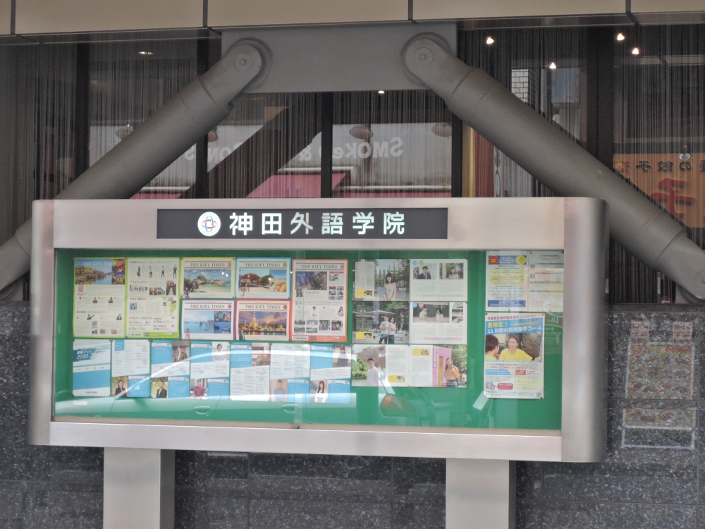 神田外語Ｅｘｔｅｎｓｉｏｎ