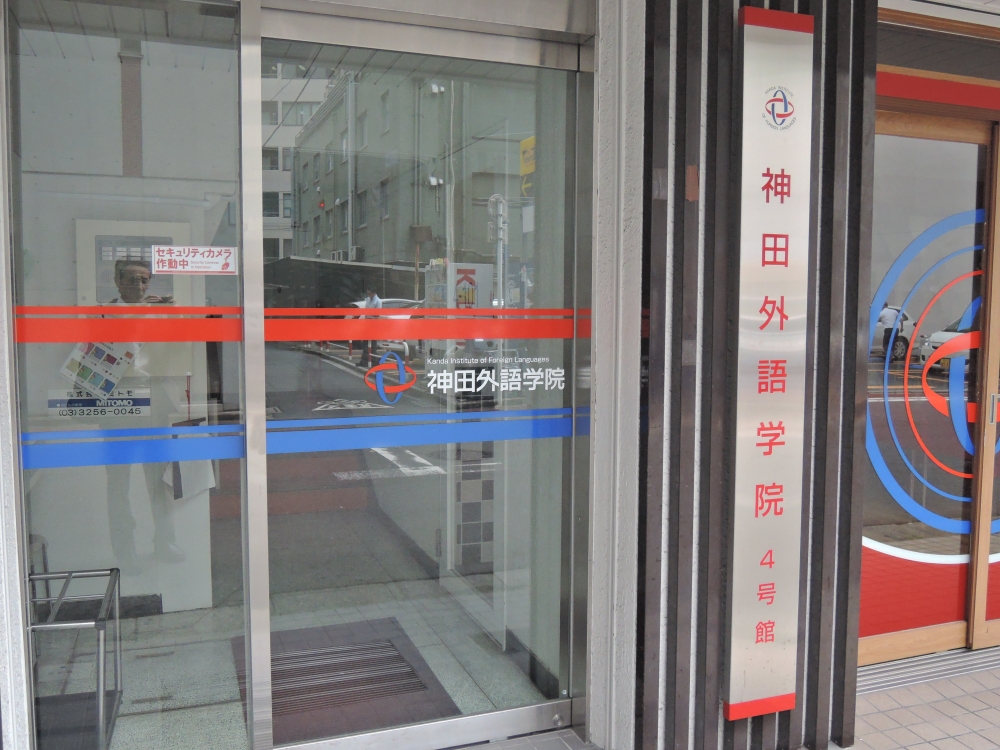 神田外語キャリアカレッジ法人研修部