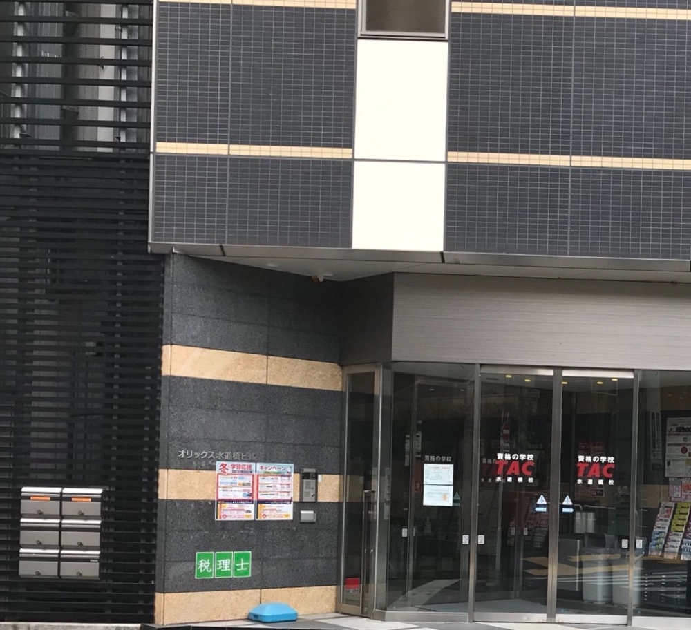 資格の学校 TAC水道橋校_2